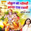 About Gokul Ki Galiyo Kanha Ras Rachayo Song